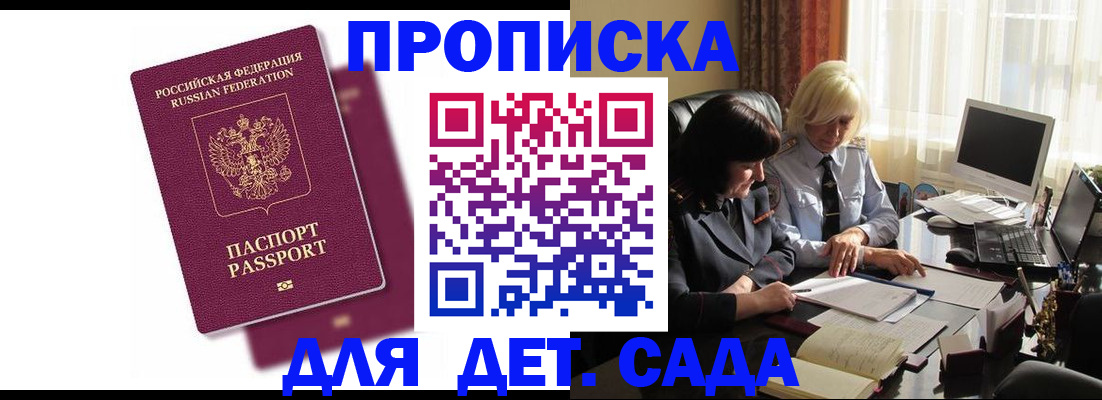 купить прописку в Ступино
