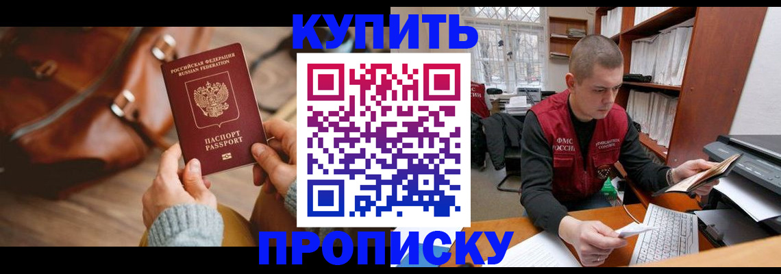 прописка для работы в Ступино